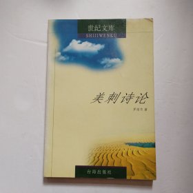 《美刺詩(shī)論》簽贈(zèng)本