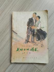 《1980短篇小说选》