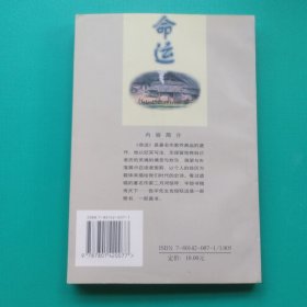 命运