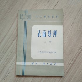 《表面处理》上下册