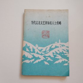 《铁岭文史资料》第四十辑