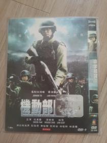 《机动部队》DVD