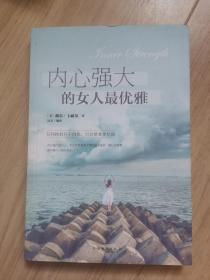 《内心强大的女人最优雅》