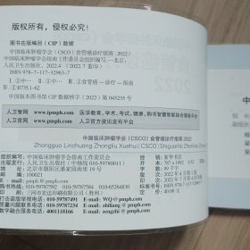 《食管癌诊疗指南》2022