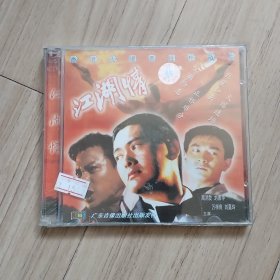 《江湖情》VCD（2碟装）