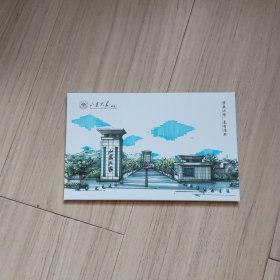 《空白封》山东大学（威海）