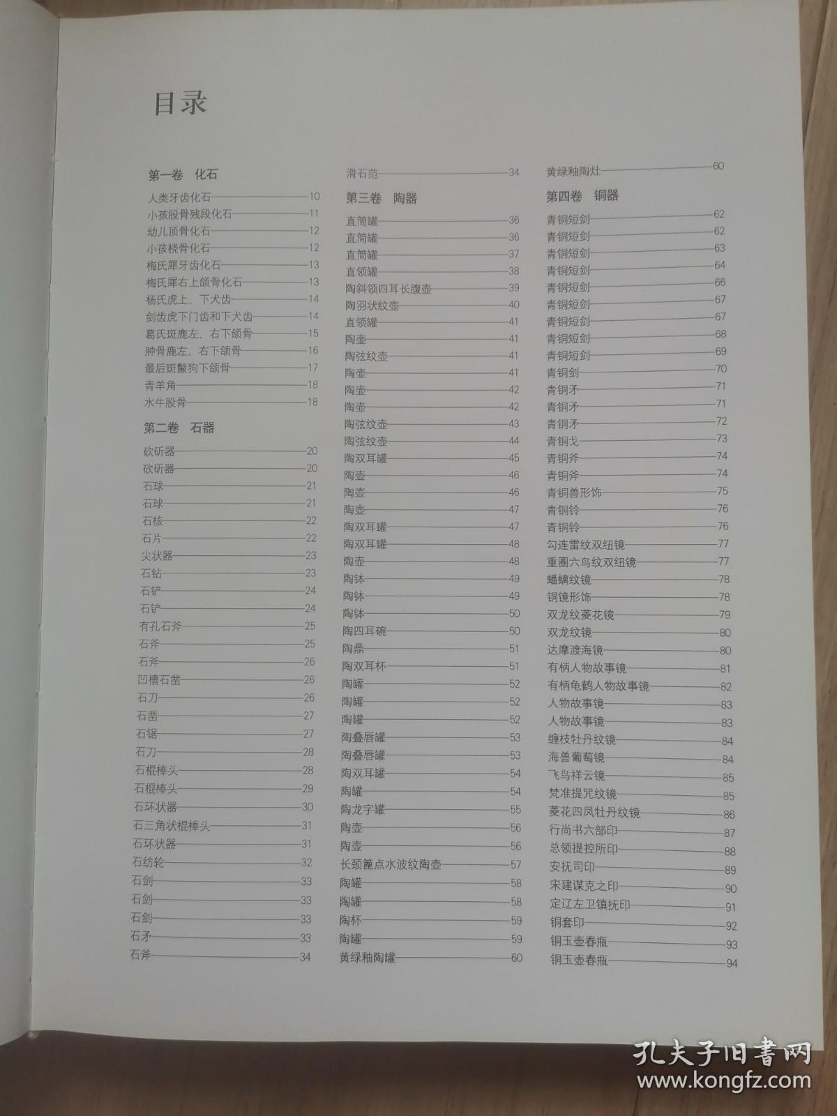 《本溪文物集萃》