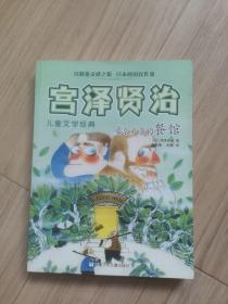 《要求太多的餐馆》
