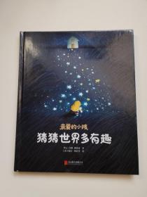 《猜猜世界多有趣》