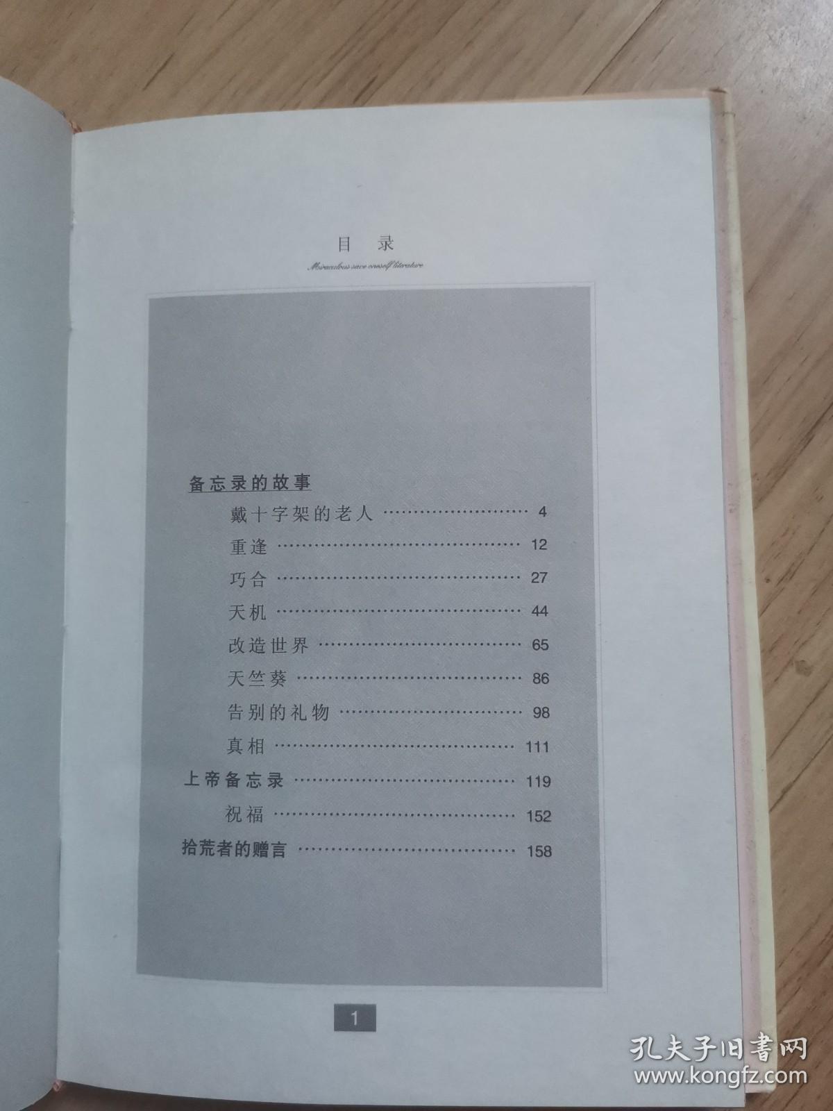 《上帝备忘录》