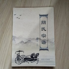 《蔄氏宗谱》仅印300