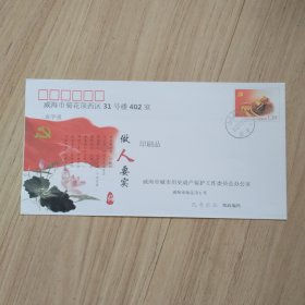 《实寄校园封》做人要实（没信）