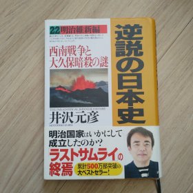 《逆论的日本史》日文版