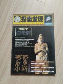 《探索发现》2008增刊