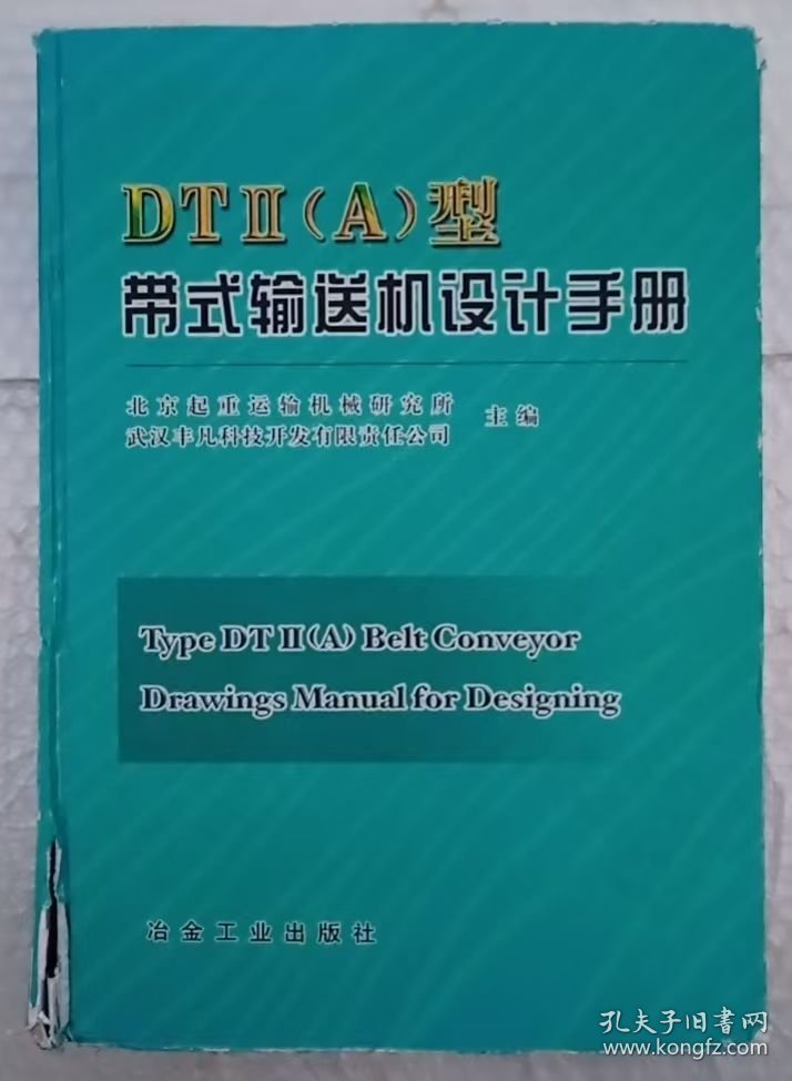 点击查看原图 DTⅡ(A)型带式输送机设计手册