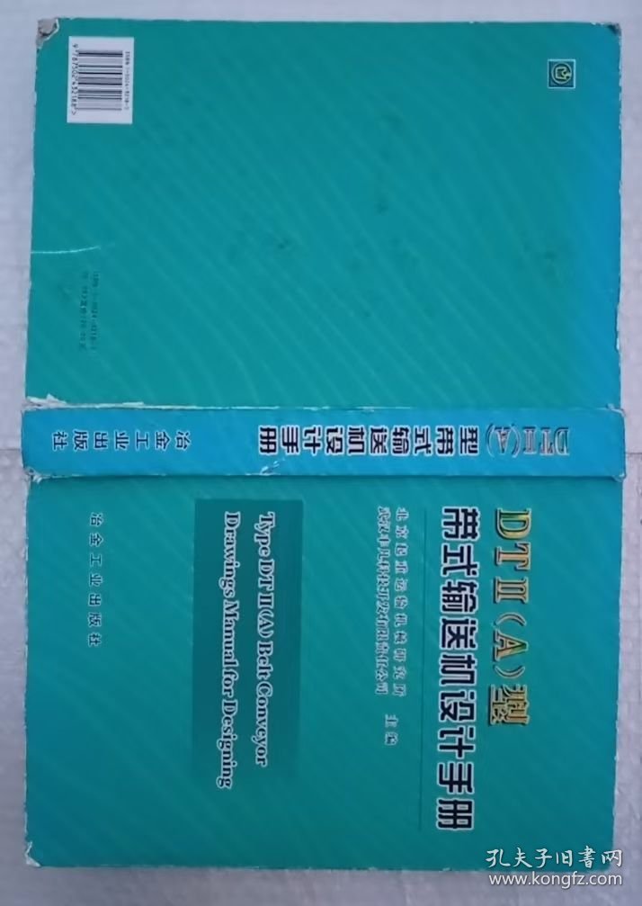 点击查看原图 DTⅡ(A)型带式输送机设计手册