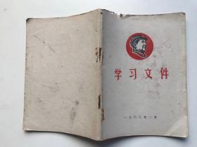 学习文件