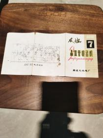 友谊牌JSXZ-703晶体管收音机说明书
