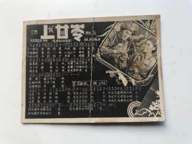 影片上甘岭电影插曲：歌唱我们的祖国