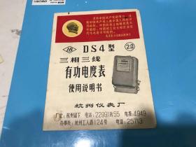 有毛主席语录的电度表使用说明书