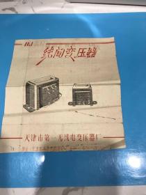 线间变压器使用说明书