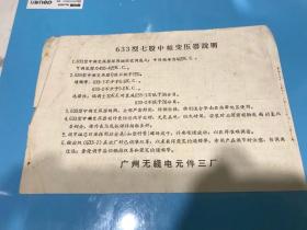 633型中频变压器说明书