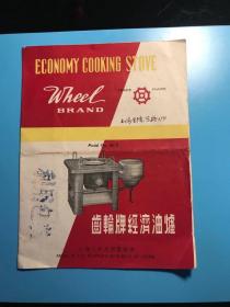 齿轮牌经济油炉使用说明书