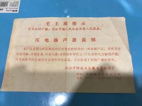 有语录的压电扬声器说明书