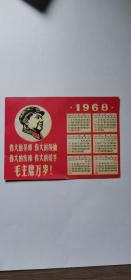 1968年年历片（四个伟大 ,林题)