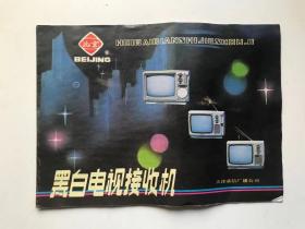 北京牌354型黑白电视机说明书.线路图