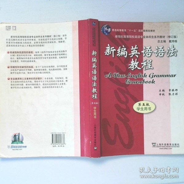 新编英语语法教程 第五版 