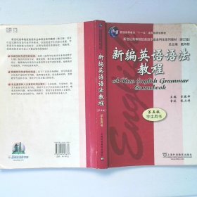 新编英语语法教程 第五版 