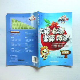 神机妙算：口算　心算　速算　巧算