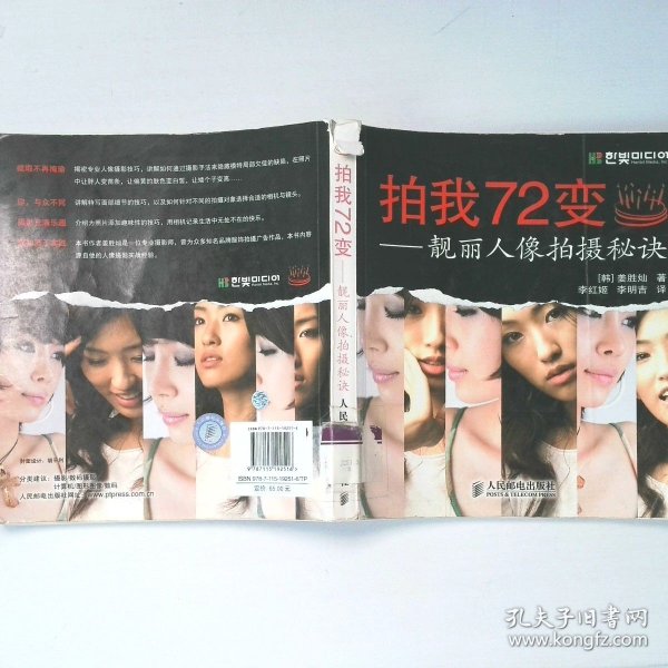 拍我72变：靓丽人像拍摄秘诀