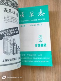 中医杂志（1982年合订本）共12期