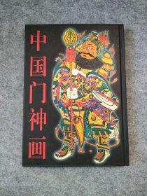 中国门神画