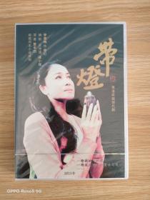 商洛花鼓现代剧《带灯》原著 贾平凹 -DVD