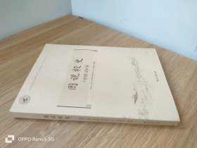 图说校史 西北工业大学 1938-2018