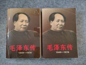 毛泽东传:1949~1976（上下）