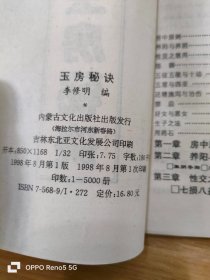 玉房秘诀