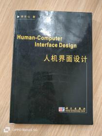 Human-Computer Interface Design人机界面设计