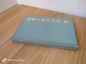 雕塑大师刘开渠