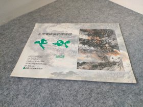 中国画名家作品精选：石鲁作品