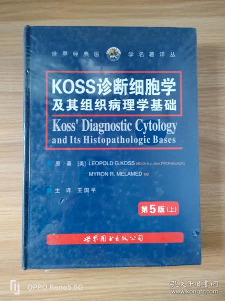 KOSS诊断细胞学及其组织病理学基础（上）/第5版