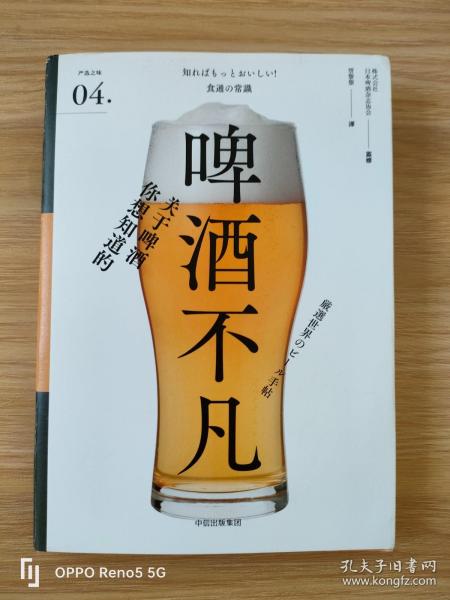 啤酒不凡（严选之味系列）