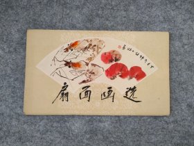 扇面画选（20张全）