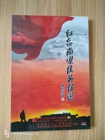 红色南梁民歌精选【DVD】