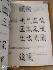 经典碑帖导学教程：孙过庭书谱