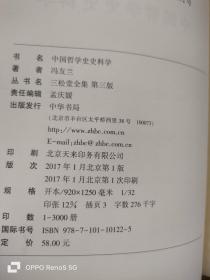 中国哲学史史料学