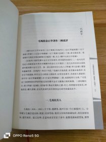 毛凤枝金石学著作三种